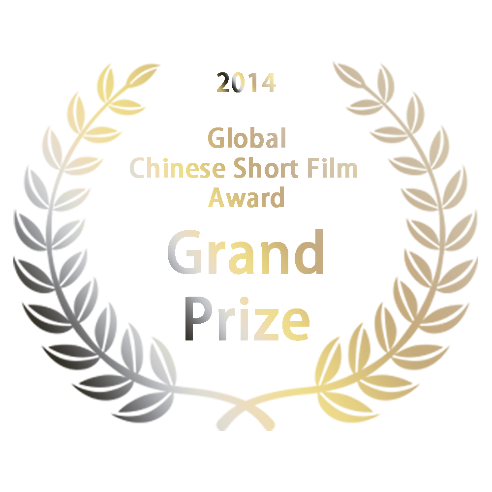 Global Chinese Short Film Award (Grand Prize)	